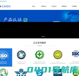 厦门ISO9001质量管理体系认证,ISO14001环境管理体系认证,OHSAS18001职业健康管理体系认证,厦门艾索管理咨询有限公司