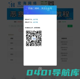 宏海网络