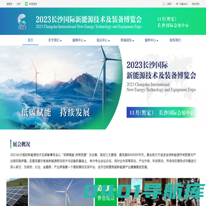 长沙国际新能源技术及装备博览会