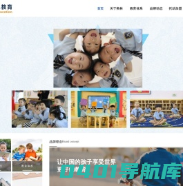 国际高端幼儿园加盟品牌 - 美林教育