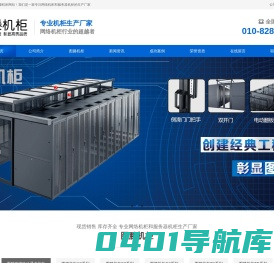 北京智远通纳-网络机柜_服务器机柜_专业图滕机柜生产厂家