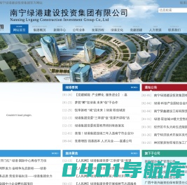 南宁绿港建设投资集团