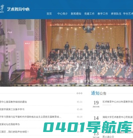 湖南大学艺术教育中心