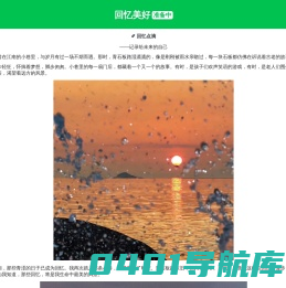 回忆美好