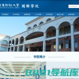 国际学院网站