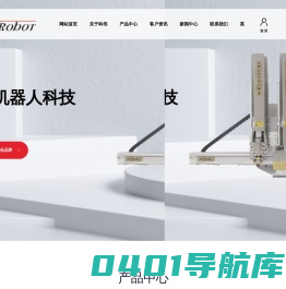宁波科伟机器人科技有限公司