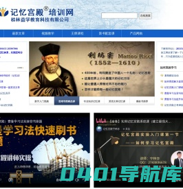 记忆宫殿培训网