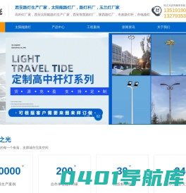 首页-西安恒之光照明科技有限公司-西安路灯生产厂家|太阳能路灯厂|路灯杆厂|市电路灯