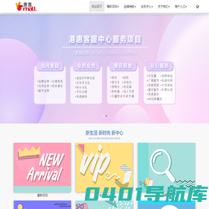 港惠购物中心