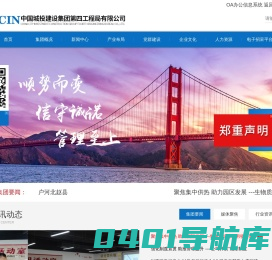 中国城投建设集团第四工程局有限公司