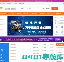 清洗联盟-提供工业清洗机设备和清洗剂的价格及清洗服务等公司的工程项目免费派单网站