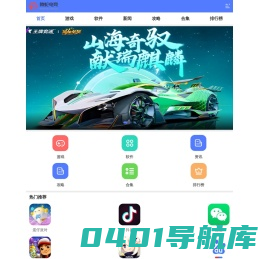 热门游戏推荐-热门软件推荐-最新游戏软件大全2024-腾蛇手游