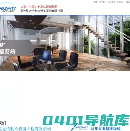 苏州大金空调|三星中央空调|地暖新风系统|苏州空调维修保养-苏州星之怡制冷设备工程有限公司