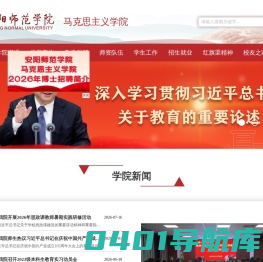 安阳师范学院马克思主义学院