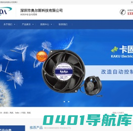 adda风扇国内销售部，ADDA授权代理商-深圳奥尔斯科技有限公司,专业销售:ADDA,adda风扇,卡固风扇，ADDA散热风扇,ADDA防水防尘风扇,ADDA鼓风机