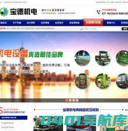 机床再制造,进口机床再制造资深服务商--武汉宝德机电股份有限公司