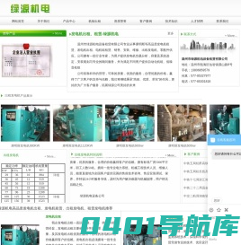发电机出租_发电机租赁_出租发电机_租赁发电机-温州市绿源机电设备租赁有限公司