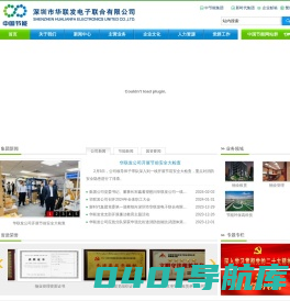 深圳市华联发电子联合有限公司  首页