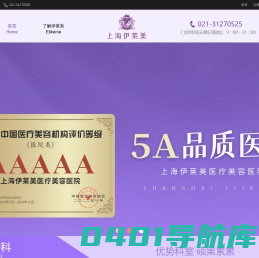 上海伊莱美医疗美容医院