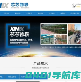 郑州芯芯物联科技有限公司