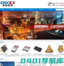 浙江鼎固防爆电器有限公司