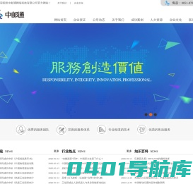 中邮通网络科技有限公司-电子通信信息系统集成/安防工程/建筑智能化工程设计/维护/通信工程/传输新建和改造工程/室内分布新建和整治/WLAN施工/基站配套安装/基站设备安装