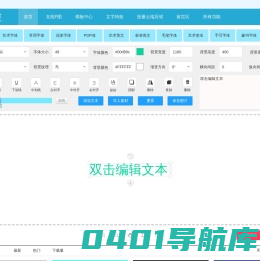 艺术字体在线转换器、艺术字体在线生成-美术字