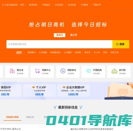今日招标-全国招标采购信息服务平台