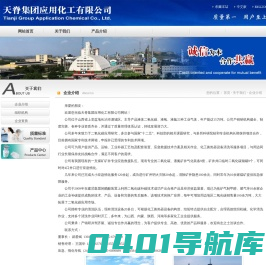 苯骈三氮唑|工业气体|肥料--天脊集团应用化工有限公司