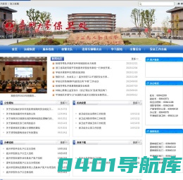 嘉兴大学保卫处网站