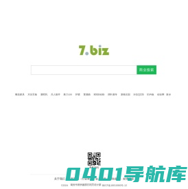 7.biz - 商业搜索，B2B产业网络营销平台!