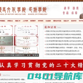 首页 - 历史学院 - Powered by 西南大学