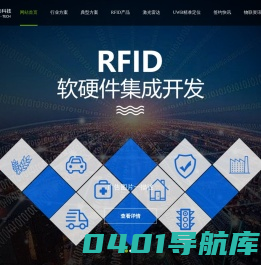 RFID资产管理系统,RFID仓库管理系统,RFID管理软件,RFID系统集成商-广州睿丰德