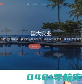 河南省国大实业有限公司，农贸市场投资建设，农贸市场经营管理，酒店业投资管理，商业地产投资管理