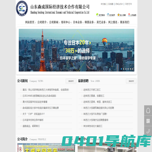 山东森成国际经济技术合作有限公司