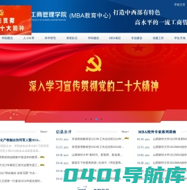 工商管理学院(MBA教育中心)