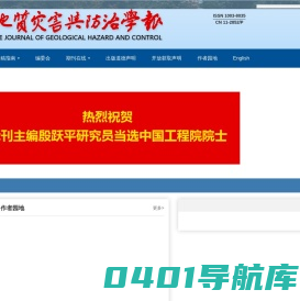 中国地质灾害与防治学报