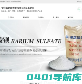 硫酸钡厂家_碳酸钙厂家_滑石粉厂家-宜都宝利多化工有限公司