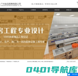 广州厨房设备_广州厨房设计_广州厨具公司-广州金品厨具有限公司