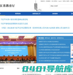 浙江省教育厅