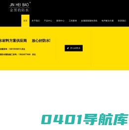 黑豹防水材料|彩钢瓦屋面隔热防水|金属屋面防水隔热|黑豹防水|JS防水厂家|热反射隔热涂料|黑豹防水涂料