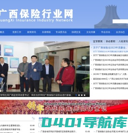 广西保险行业网