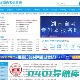 湖南自考网-湖南自学考试网