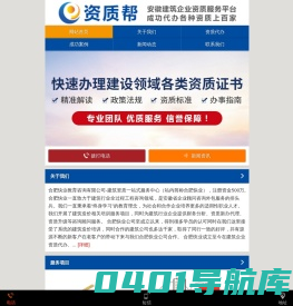 资质代办-建筑资质一站式服务中心