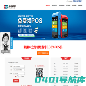 POS机办理_POS机申请_个人商户均可免费领取POS机—pos网