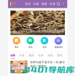 茶文化网 - 白茶的功效与作用,红茶,普洱茶,黑茶,乌龙茶,绿茶的功效与作用