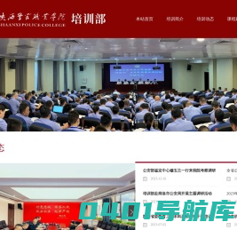 陕西警官职业学院培训部
