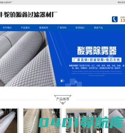 酸雾除雾器_纤维除雾器_酸雾除雾器厂家-固安县牛驼镇源鑫过滤器材厂