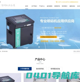 河南喷码机|郑州喷码机|郑州喷码机维修|河南喷码机维修专家-郑州横远思通机械设备有限公司