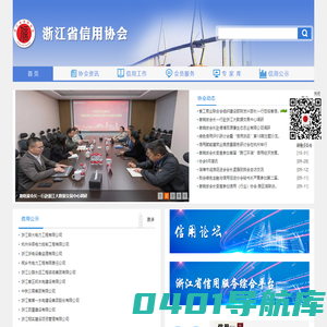 浙江省信用协会